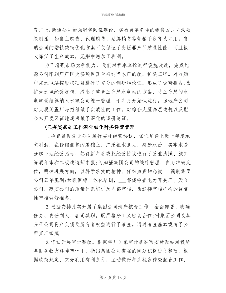 2024电力公司财务会计工作总结_第3页