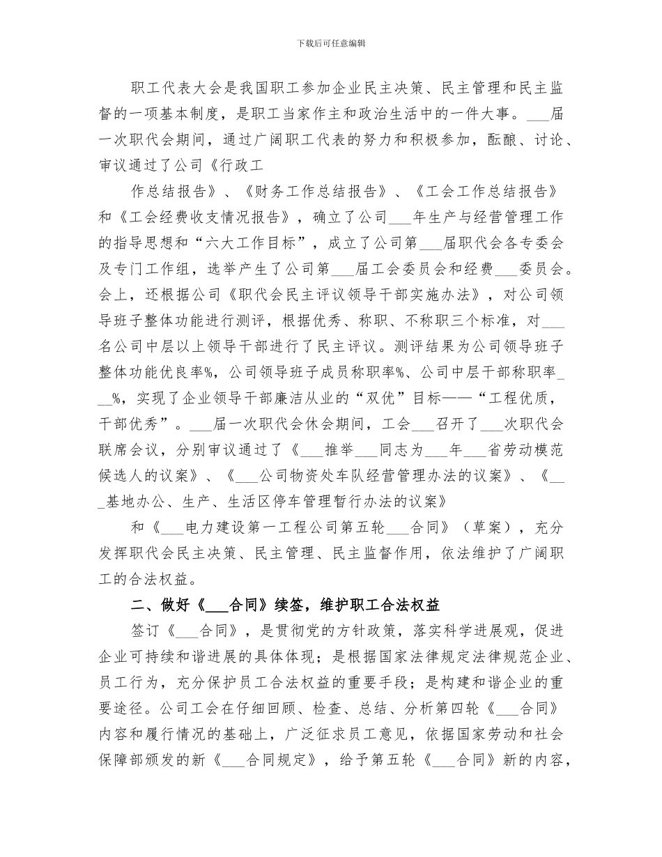 2024电力公司工会工作总结报告_第2页