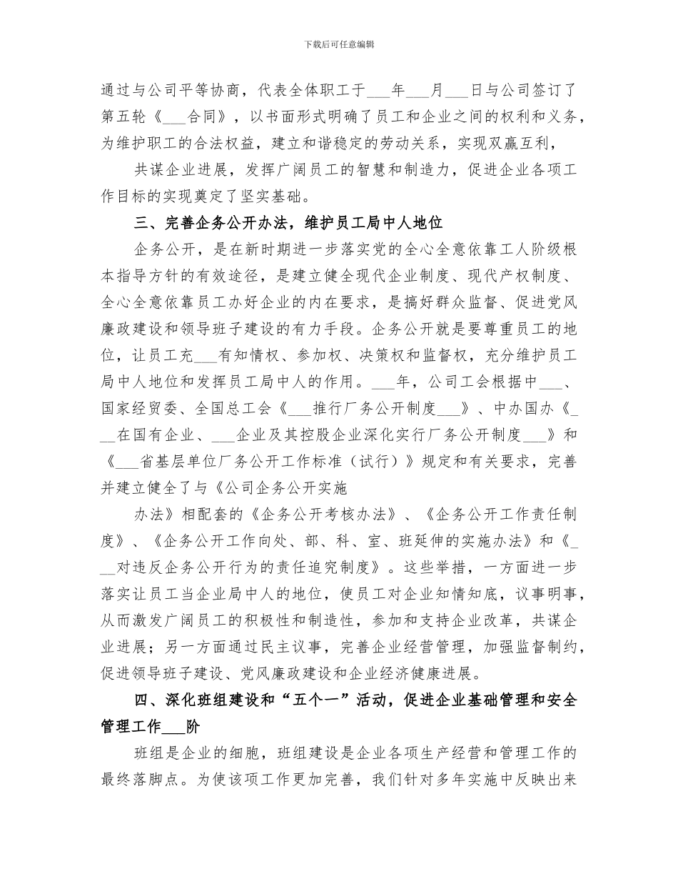 2024电力公司工会工作总结报告_第3页