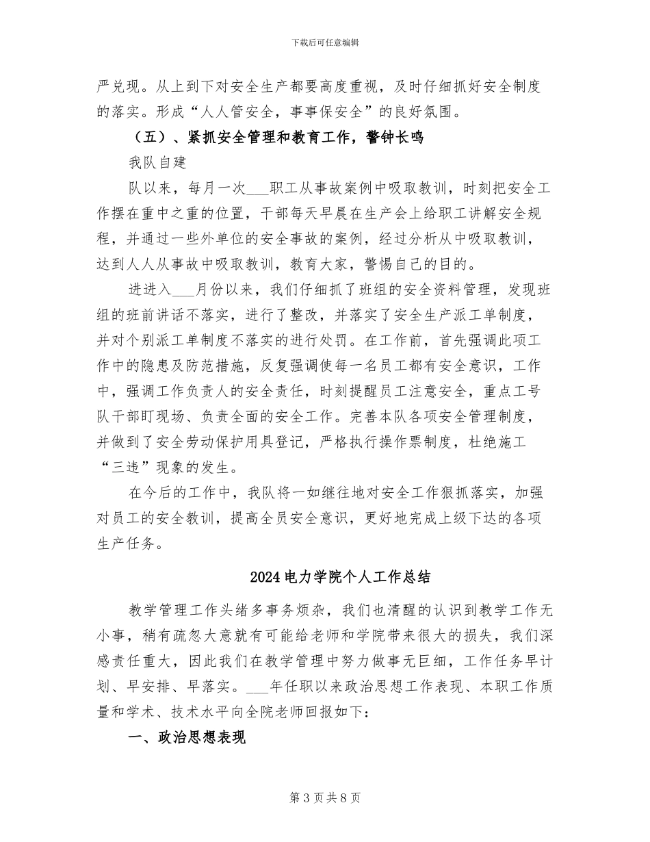 2024电力基层队年终工作总结_第3页