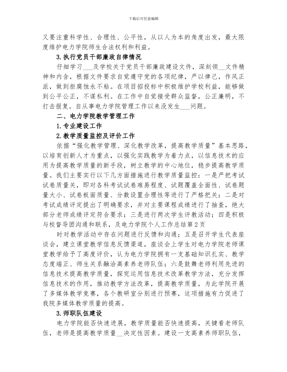 2024电力学院个人工作总结_第2页