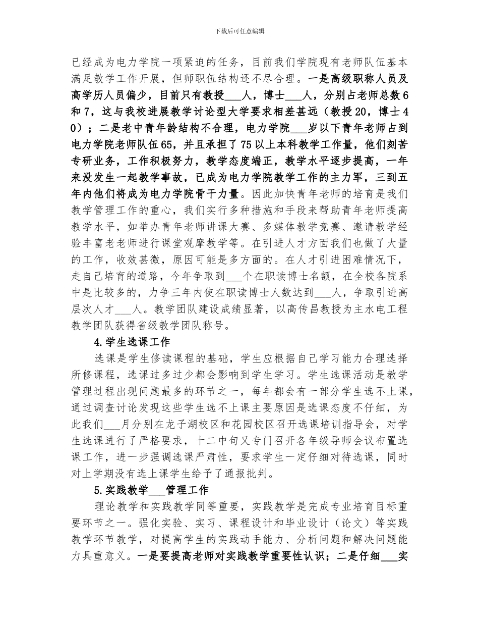 2024电力学院个人工作总结_第3页