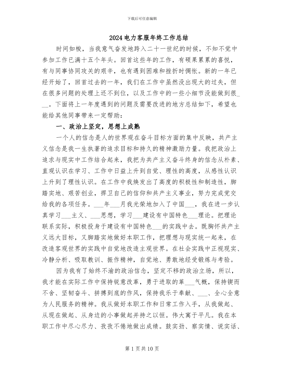 2024电力客服年终工作总结_第1页