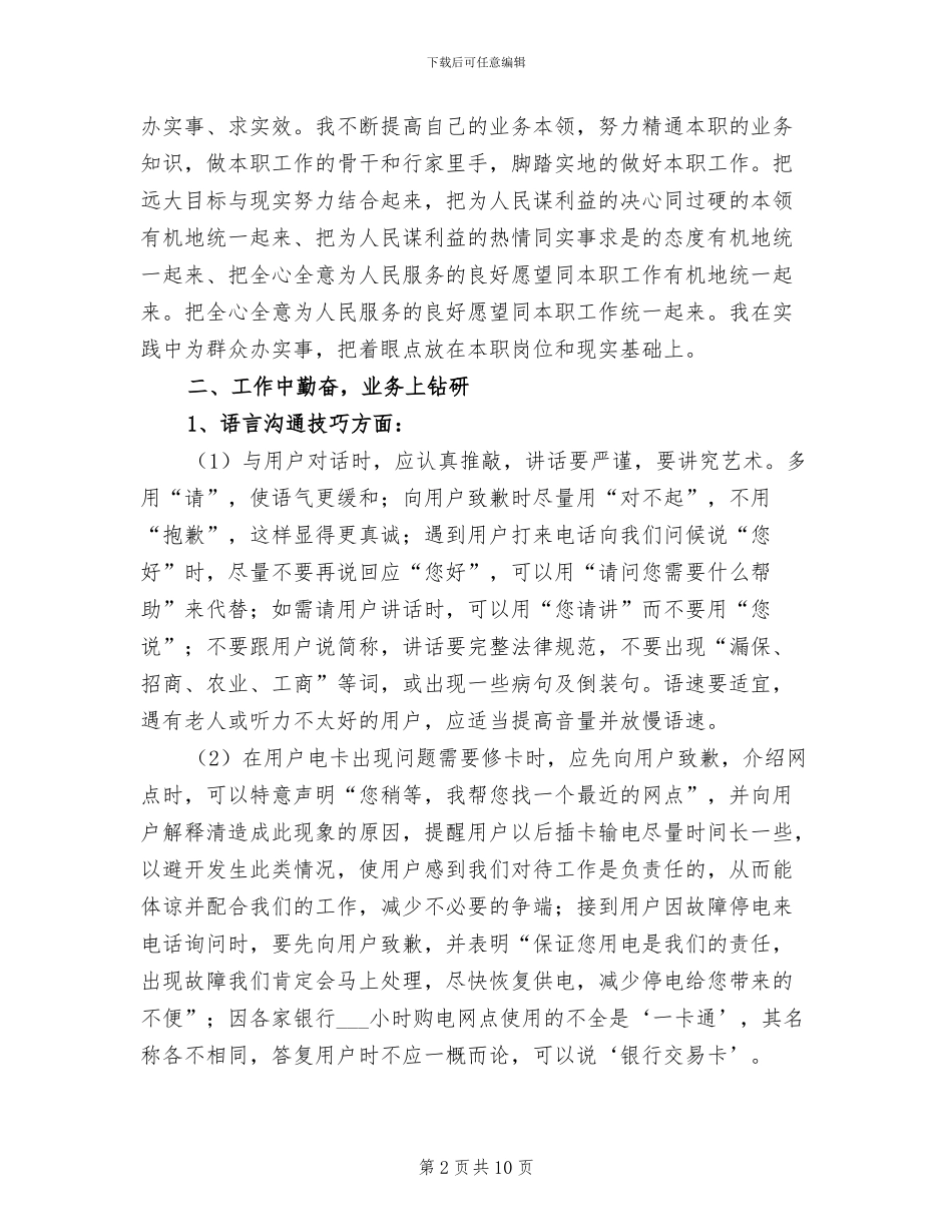 2024电力客服年终工作总结_第2页