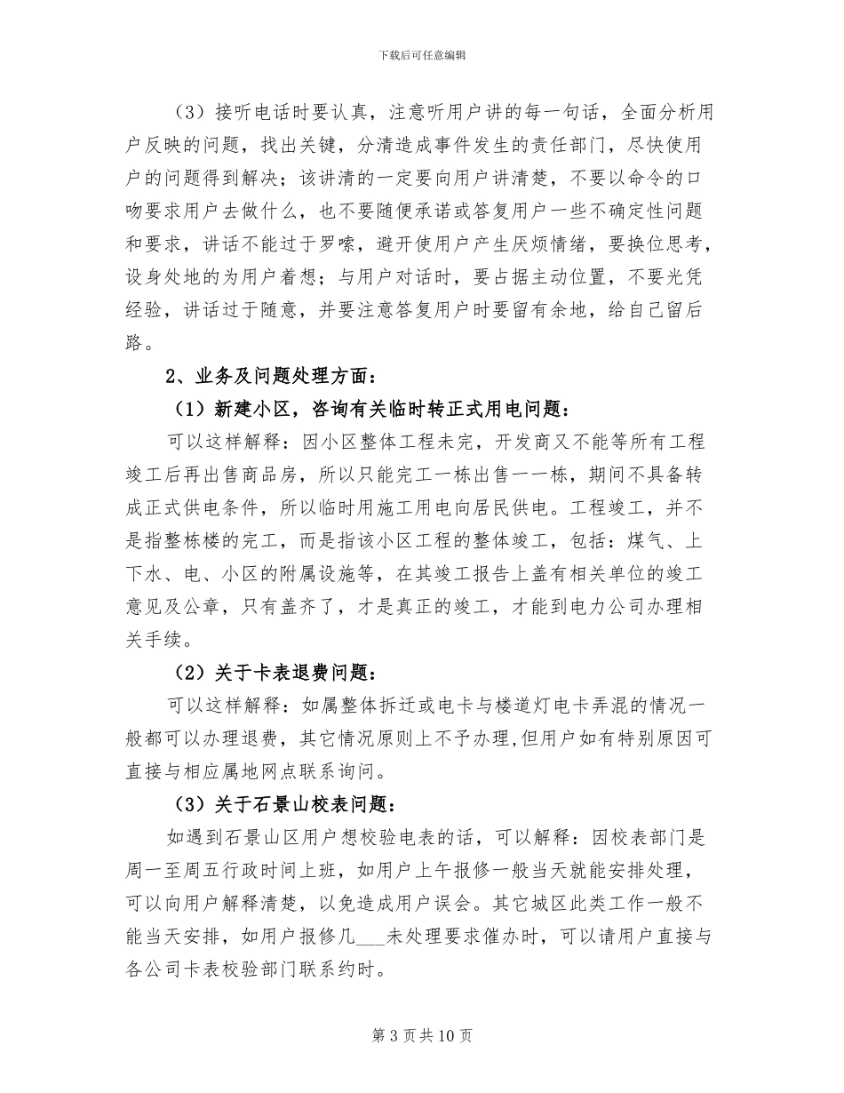2024电力客服年终工作总结_第3页