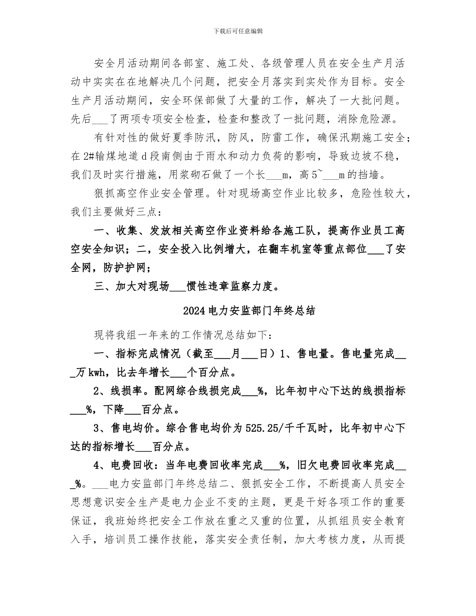 2024电力安全生产月活动总结_第2页