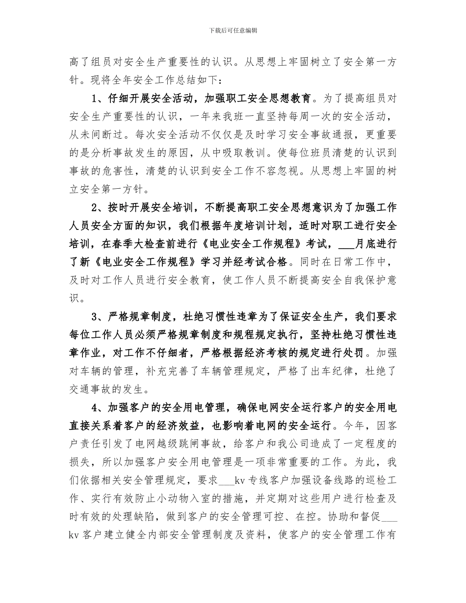 2024电力安全生产月活动总结_第3页