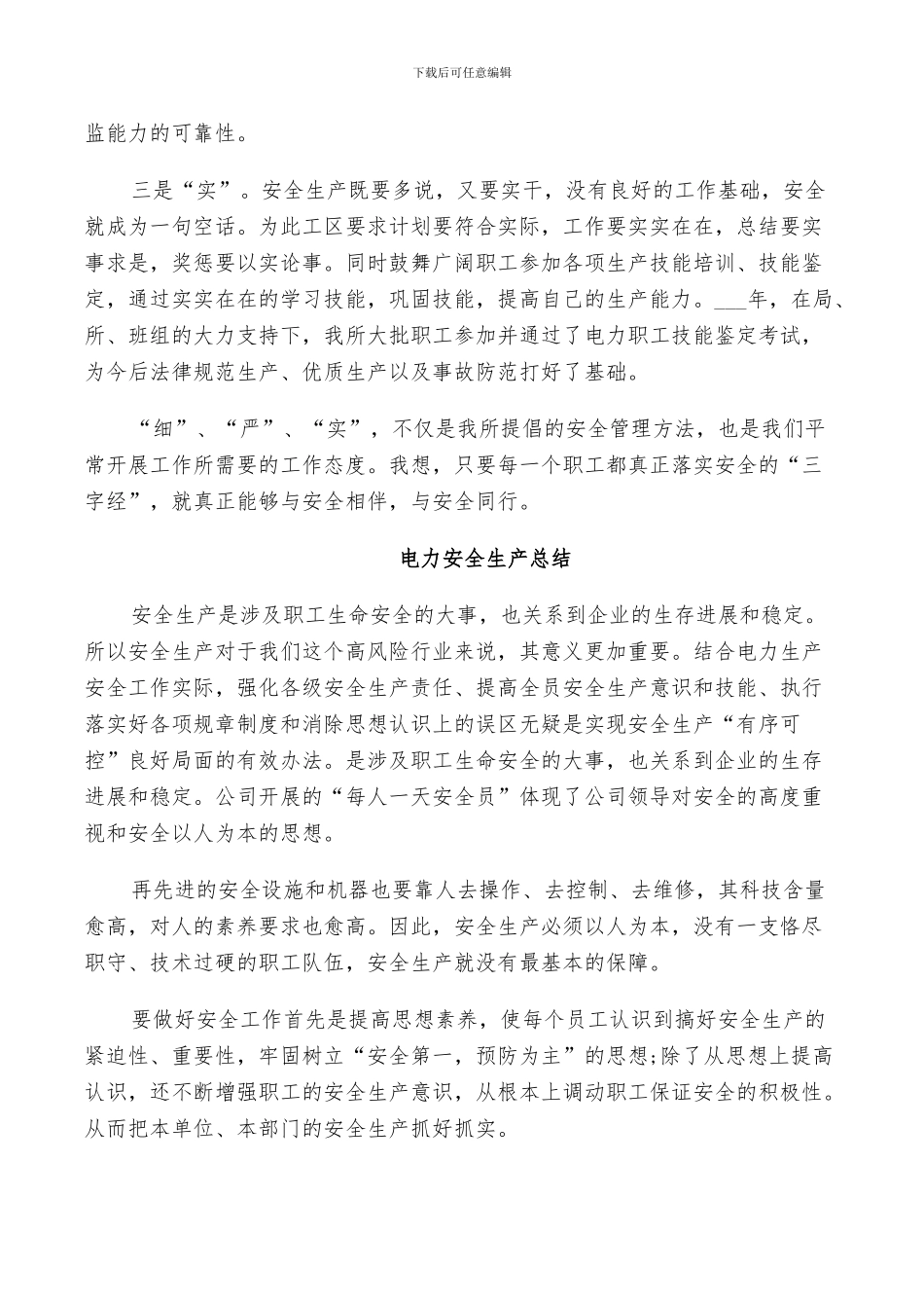 2024电力安全生产总结_第2页