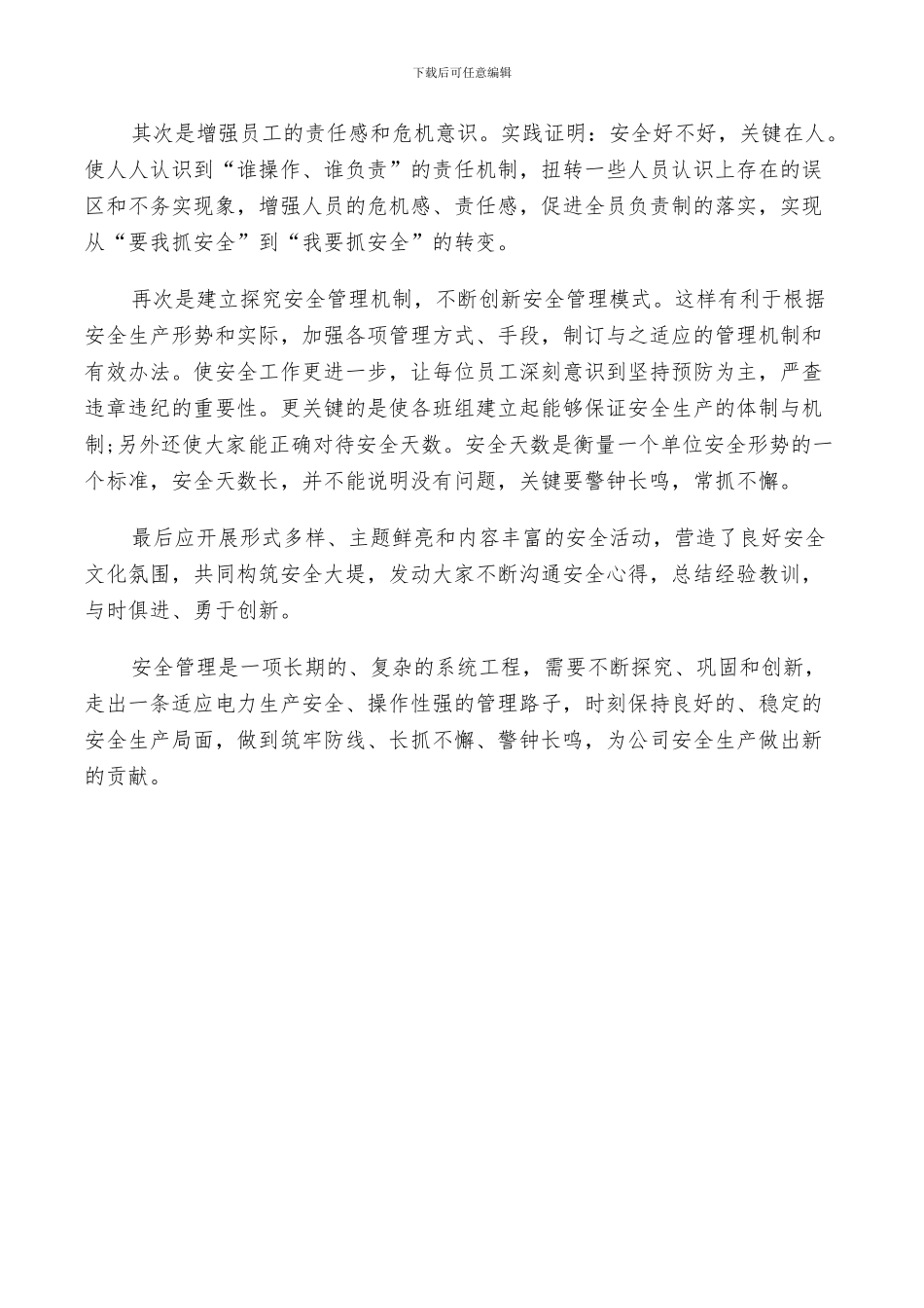 2024电力安全生产总结_第3页