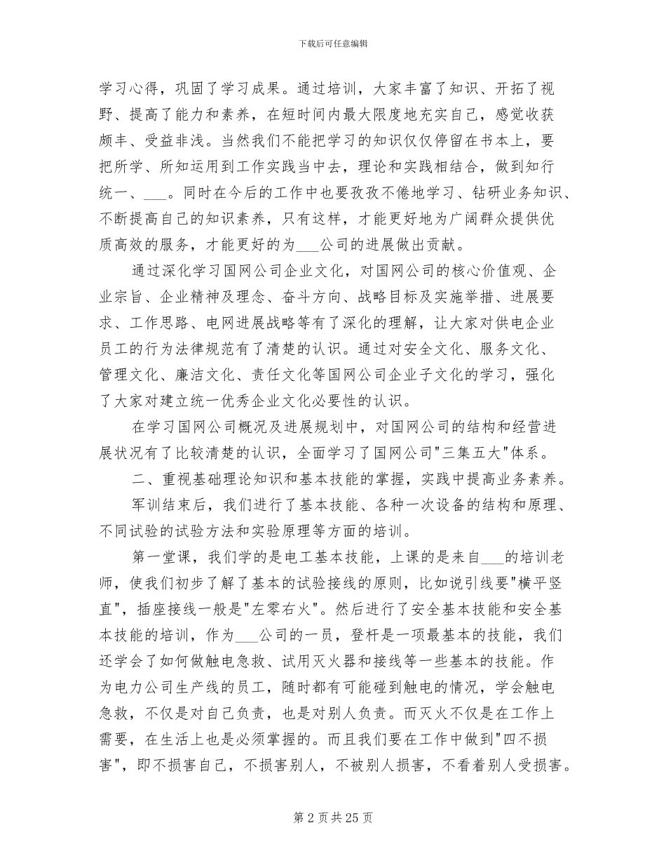 2024电力岗前培训总结_第2页