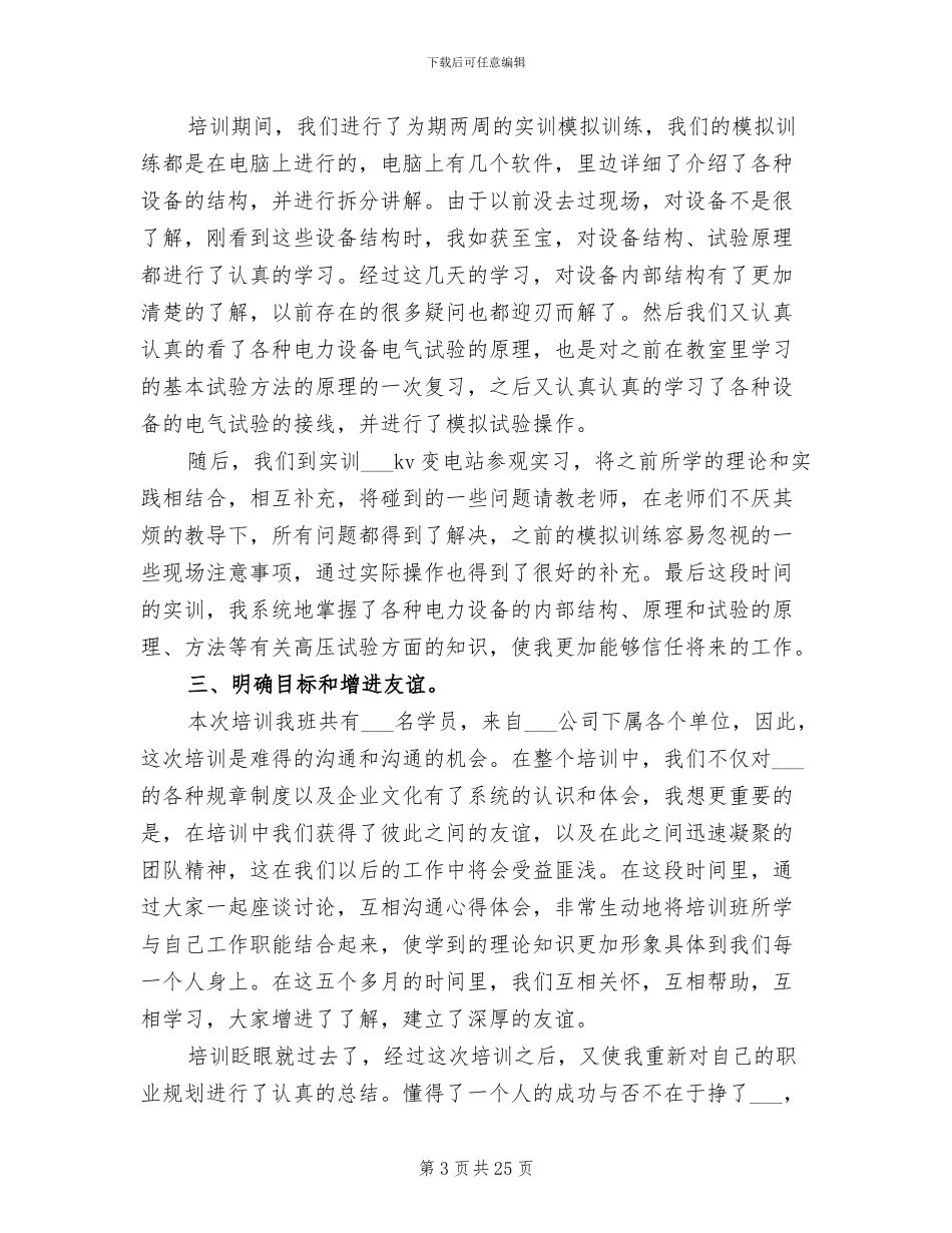 2024电力岗前培训总结_第3页