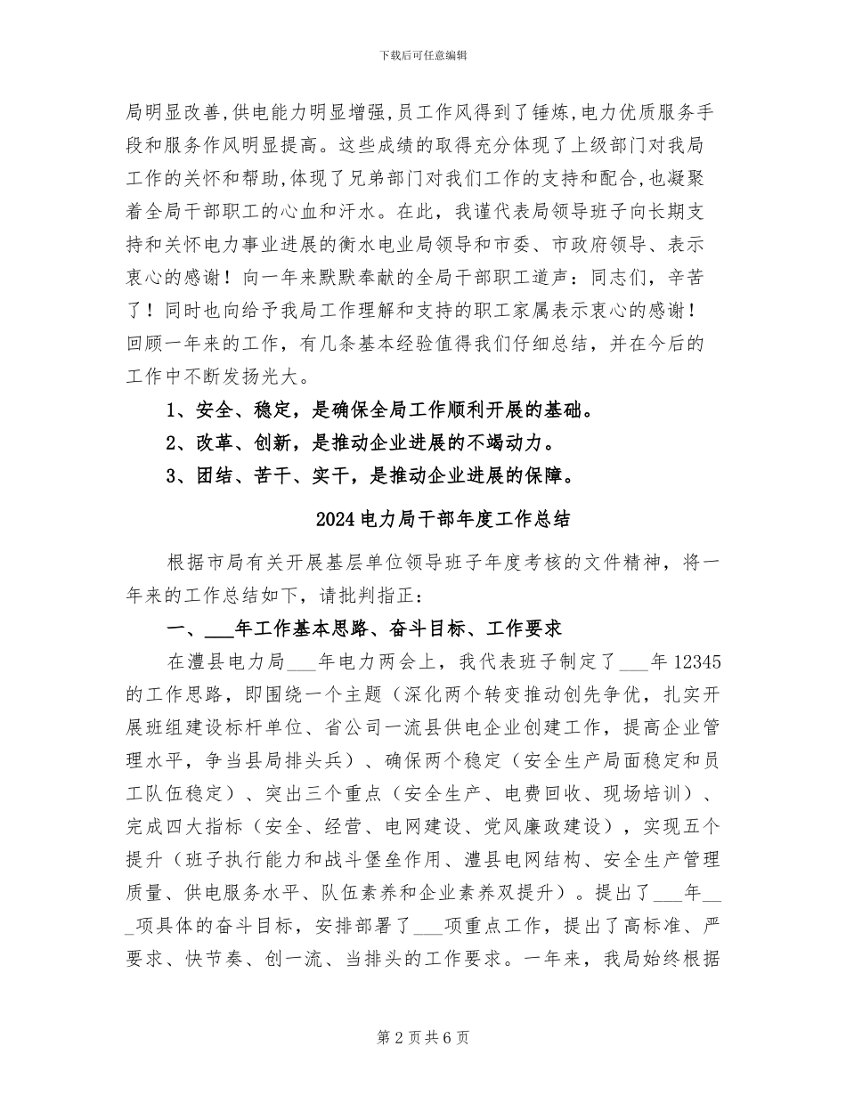 2024电力局工作总结_第2页
