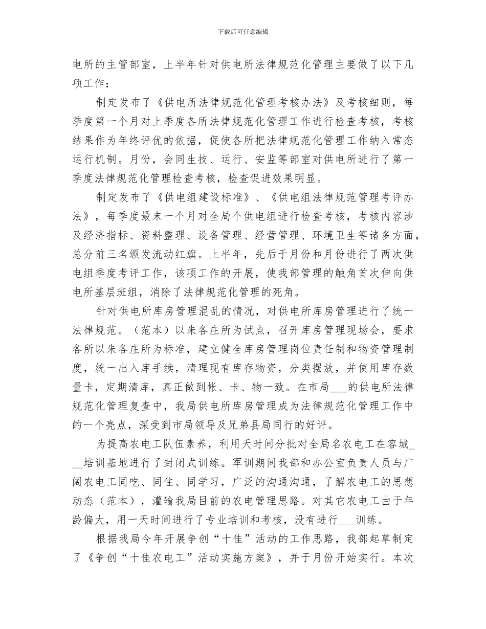 2024电力局外线个人总结经营部_第2页