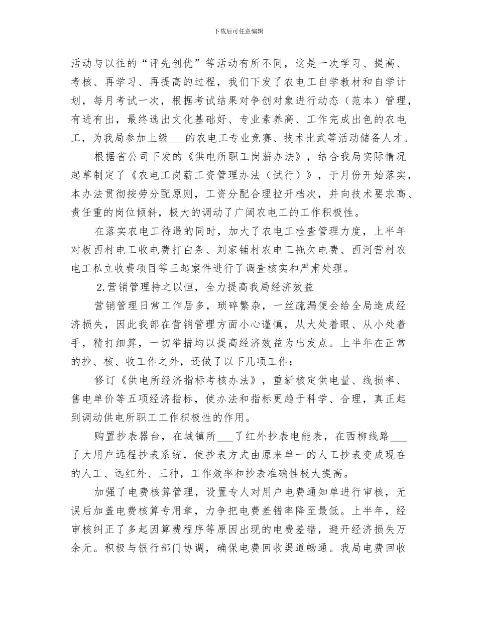 2024电力局外线个人总结经营部_第3页