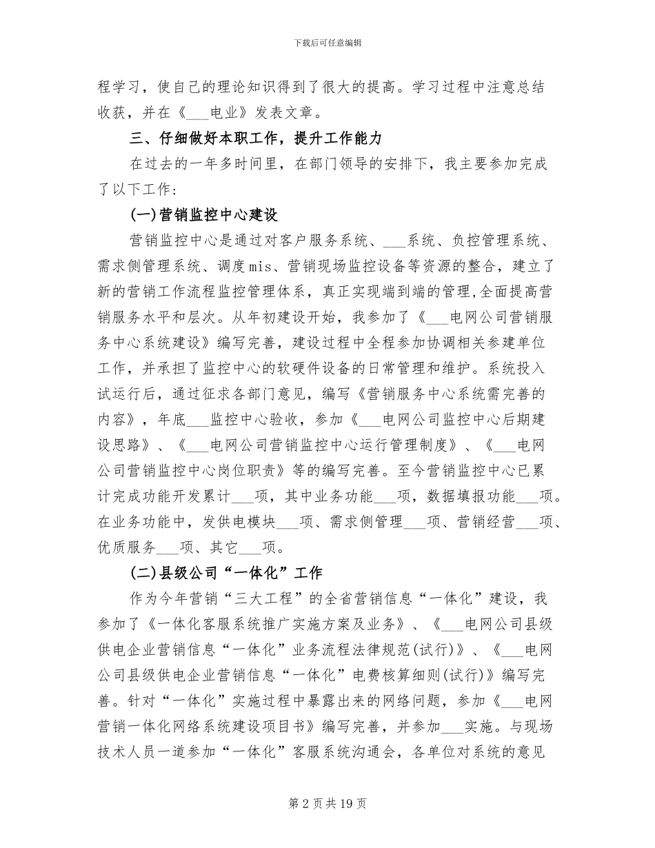 2024电力工作总结范文_第2页