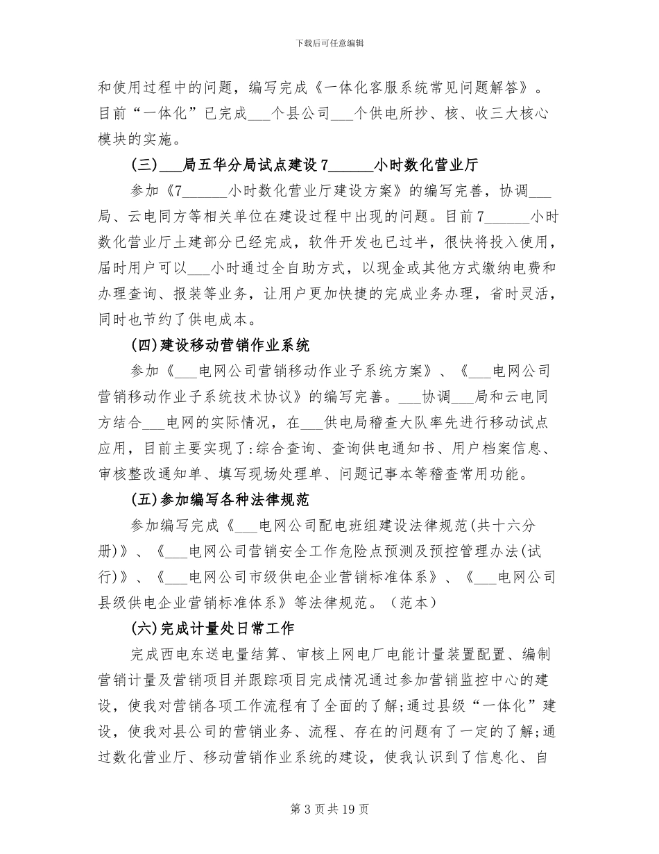 2024电力工作总结范文_第3页