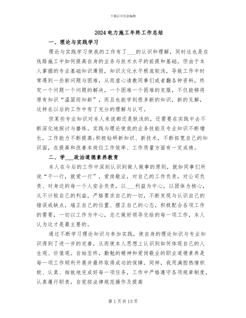 2024电力施工年终工作总结_第1页