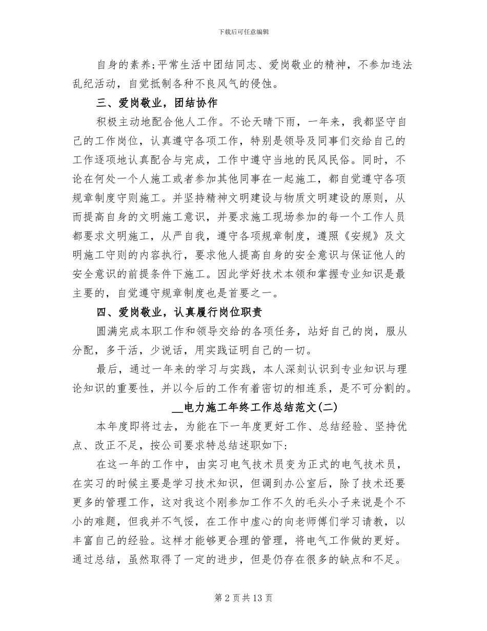 2024电力施工年终工作总结_第2页