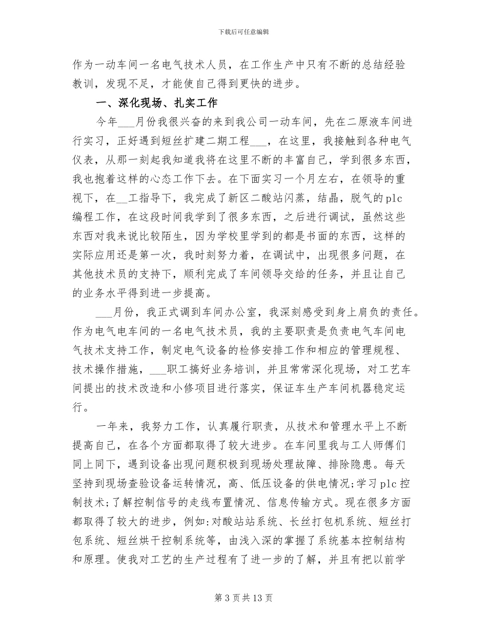 2024电力施工年终工作总结_第3页