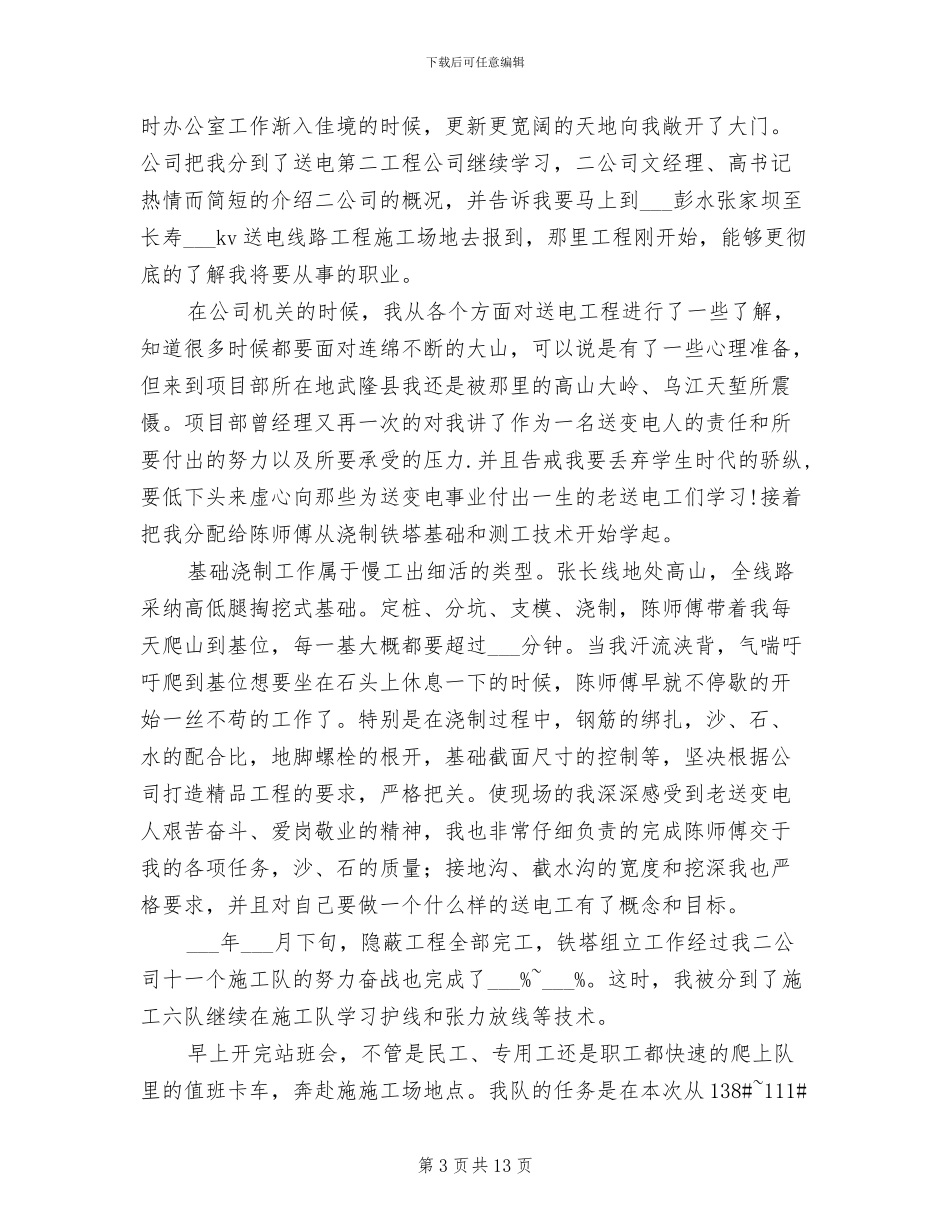 2024电力职工个人工作总结_第3页