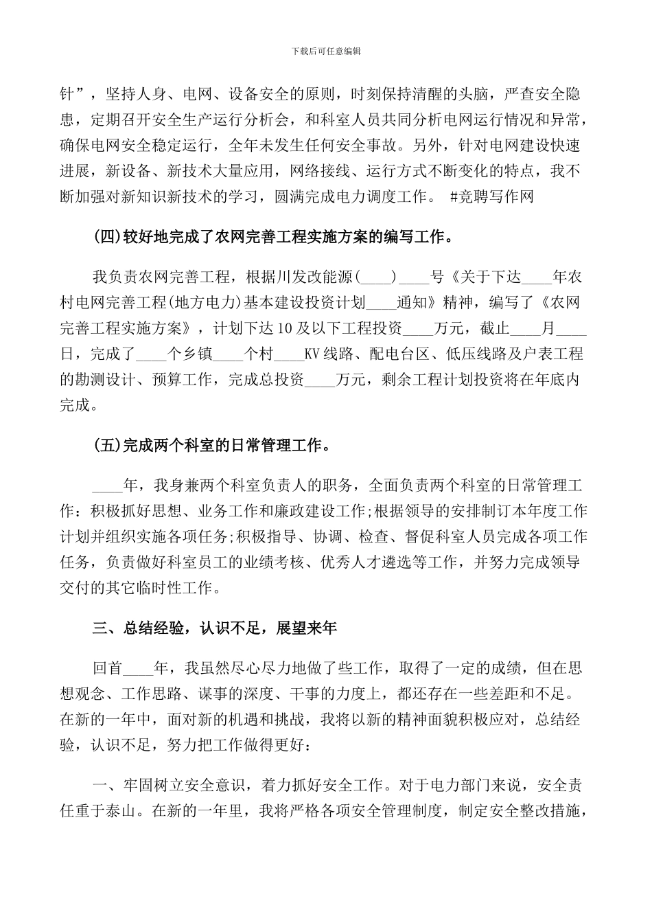 2024电力职工代表述职报告范文_第3页