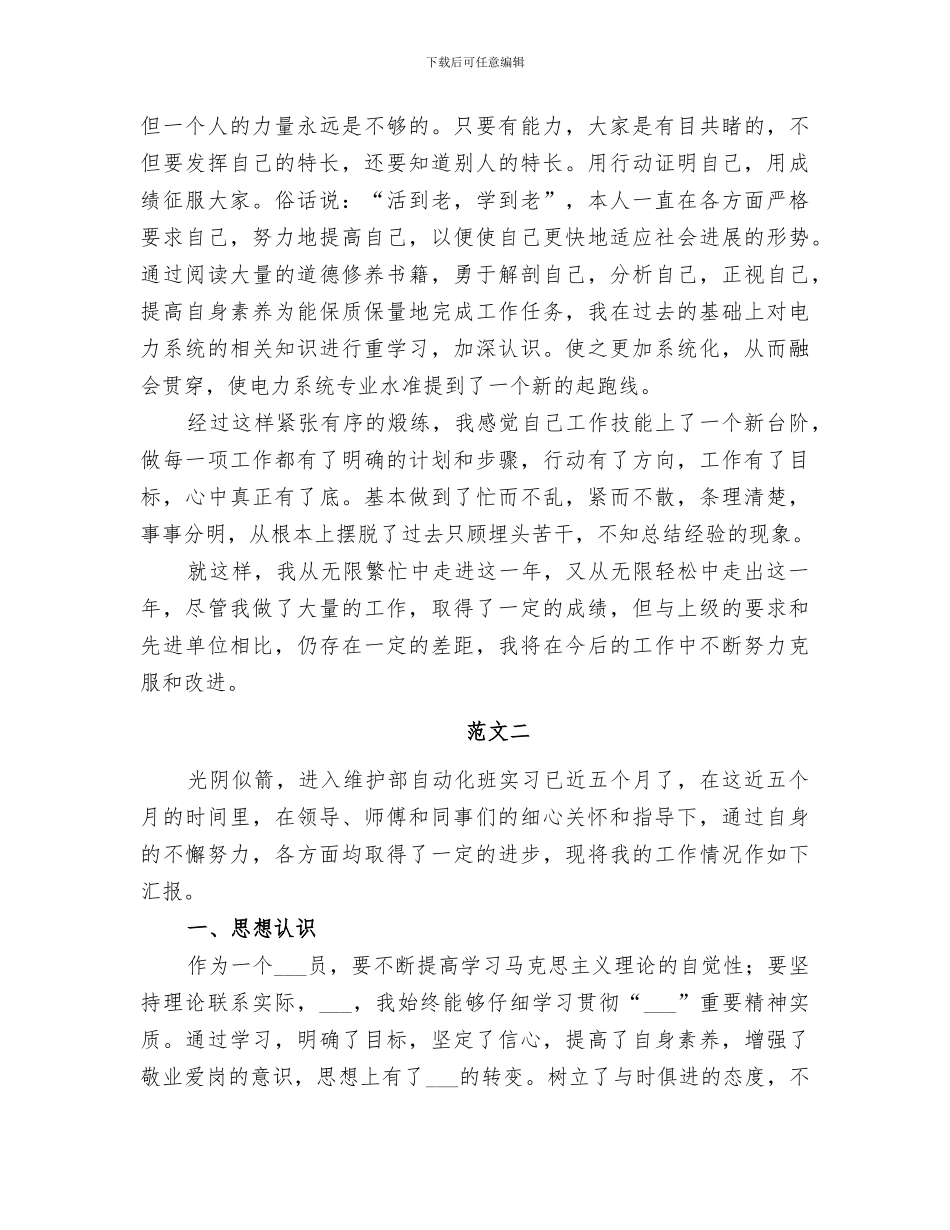 2024电力职工工作总结汇总_第2页