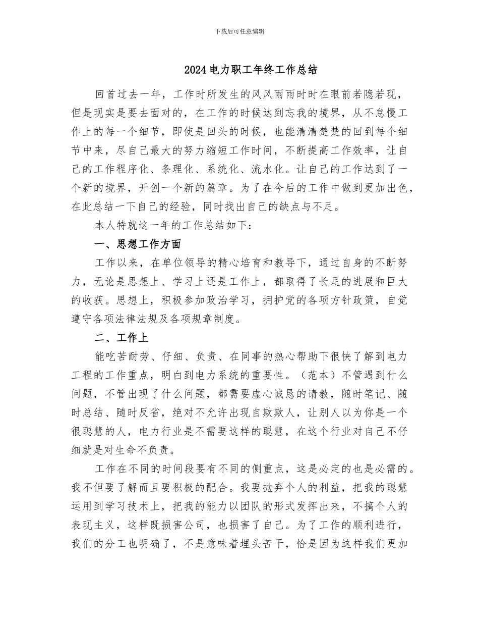 2024电力职工年终工作总结_第1页