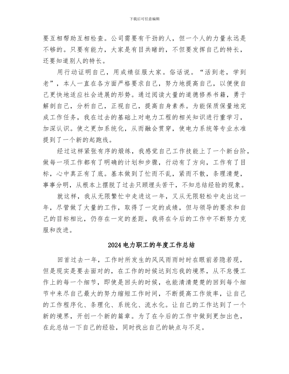 2024电力职工年终工作总结_第2页