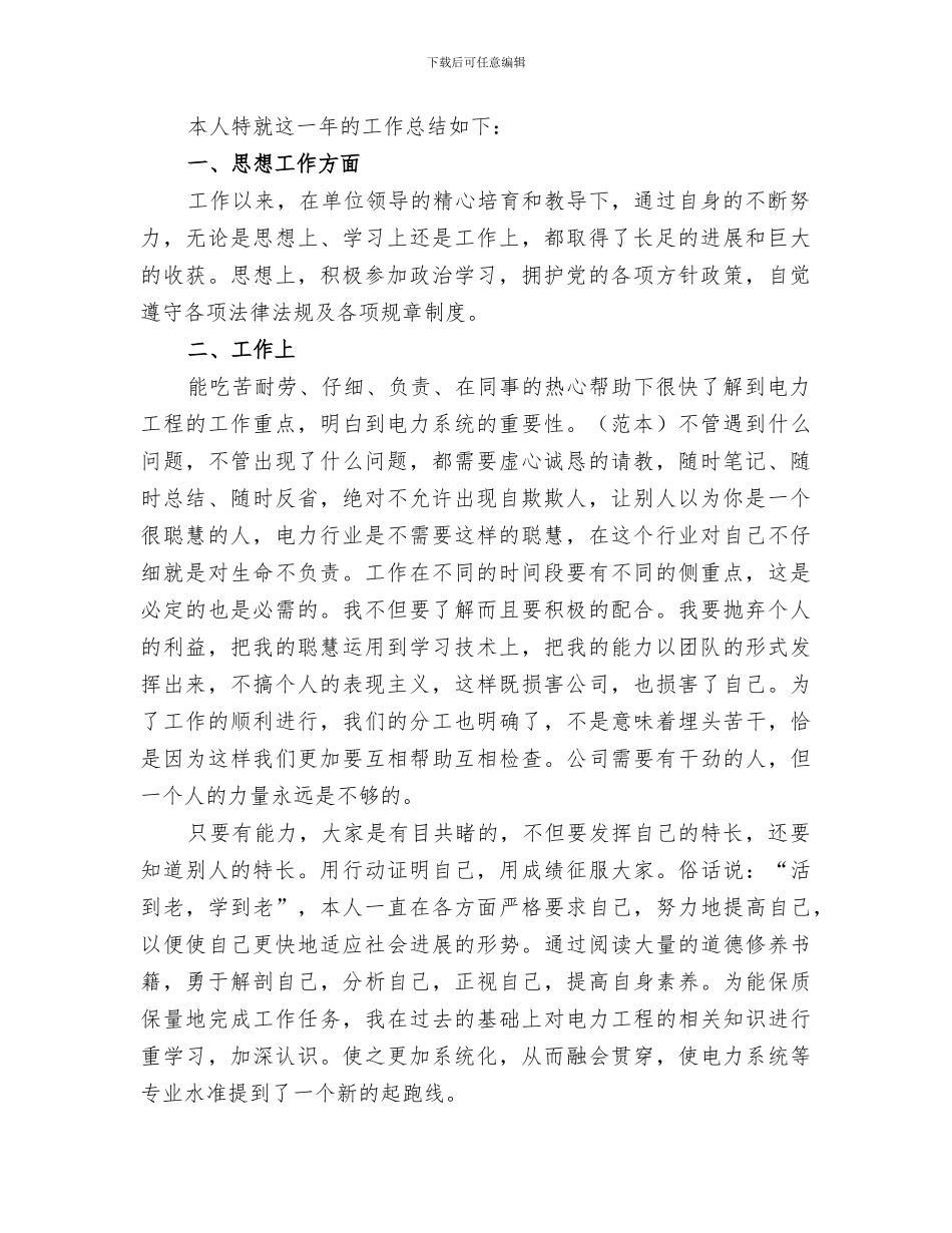 2024电力职工年终工作总结_第3页