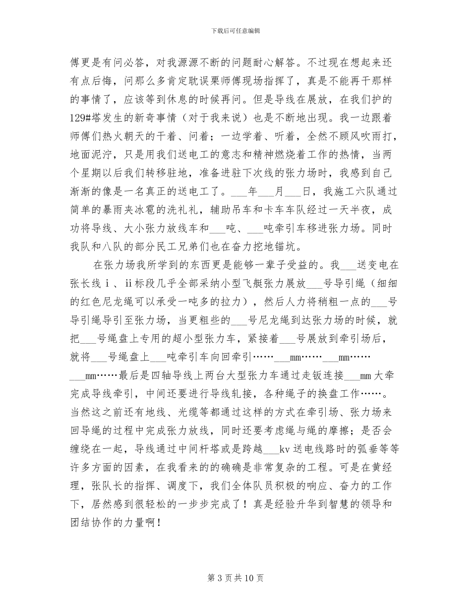 2024电力职工个人总结_第3页