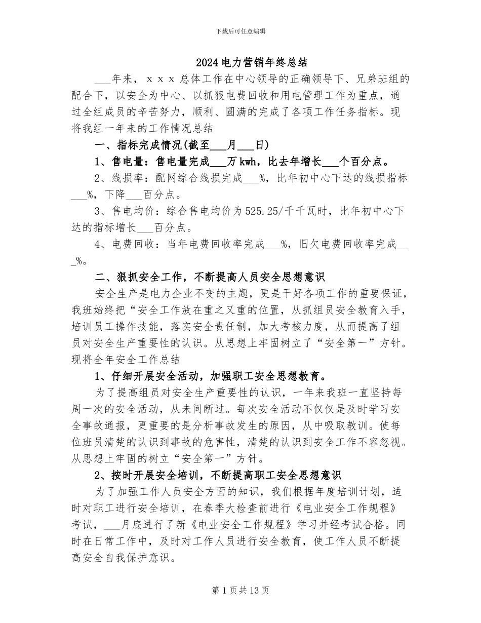 2024电力营销年终总结_第1页