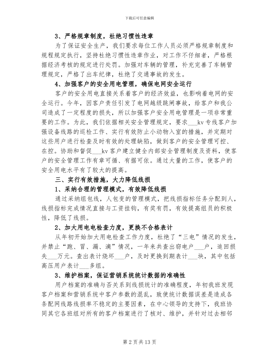 2024电力营销年终总结_第2页