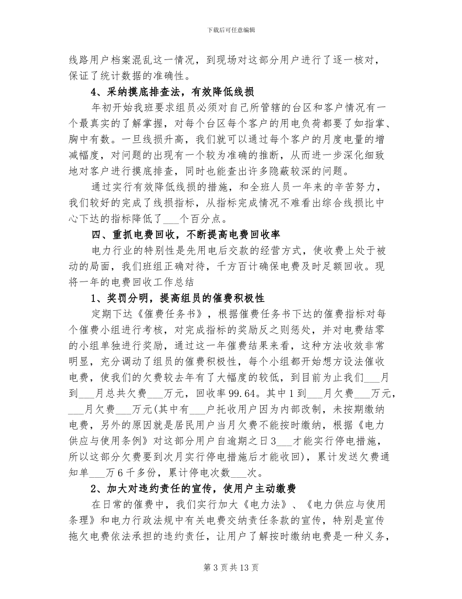 2024电力营销年终总结_第3页