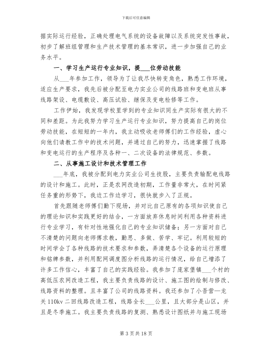 2024电力行业工作总结_第3页