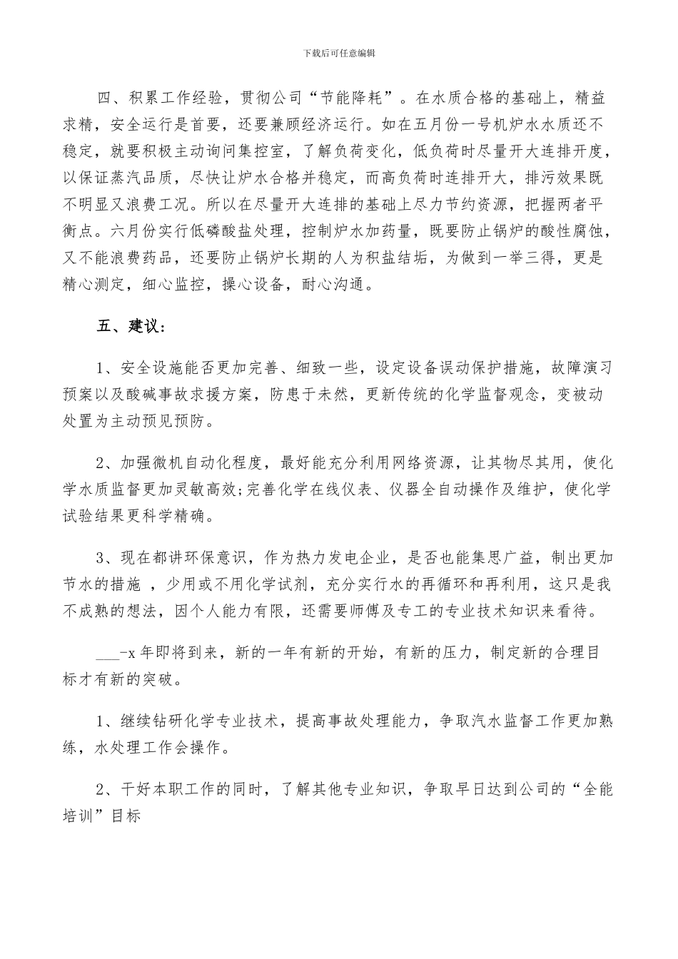 2024电厂个人年度工作总结_第2页