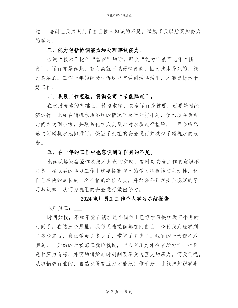 2024电厂个人年终工作总结_第2页