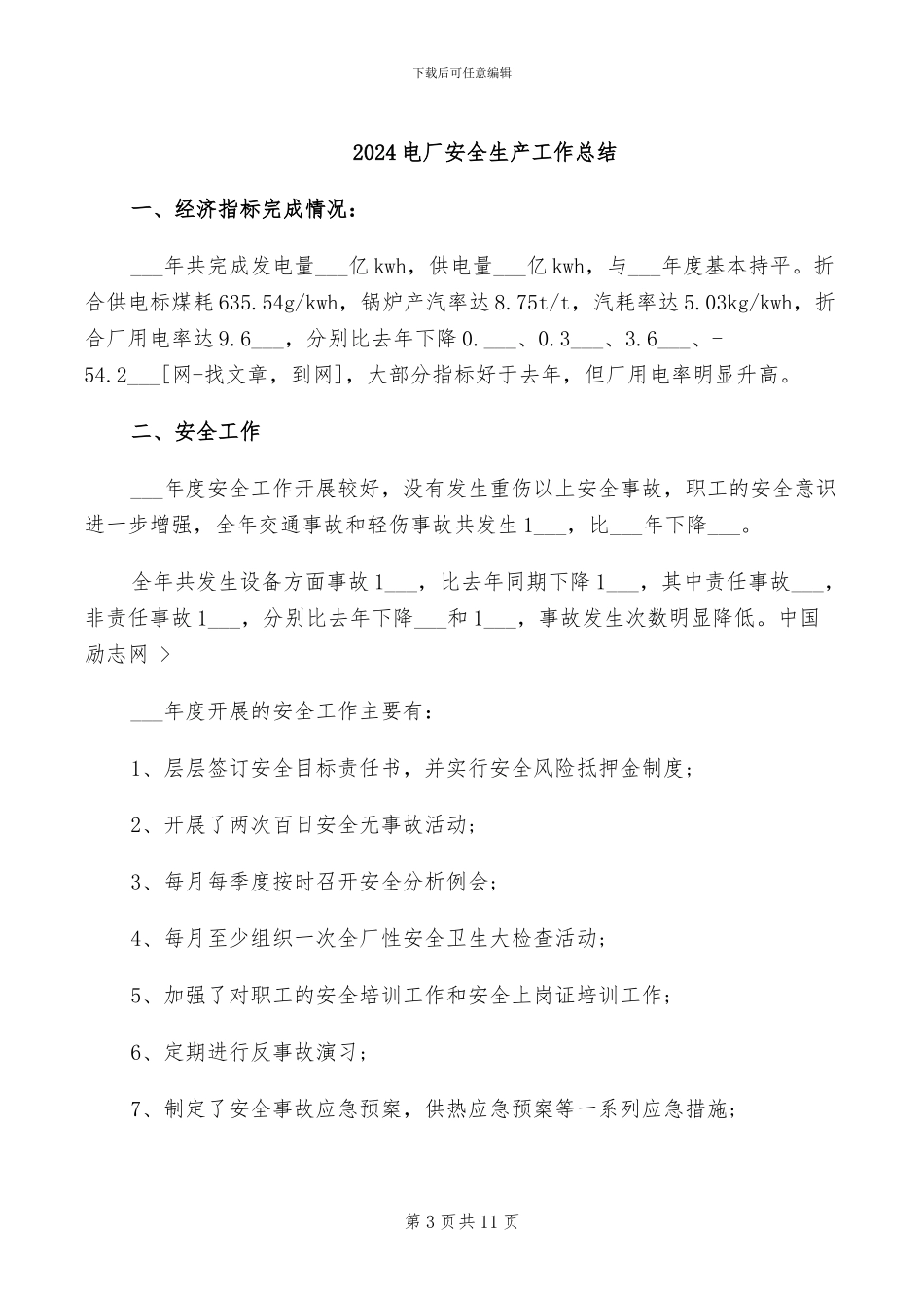 2024电厂员工年度工作总结_第3页