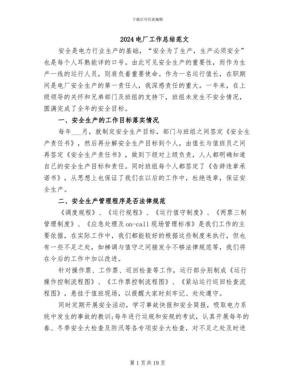 2024电厂工作总结范文_第1页