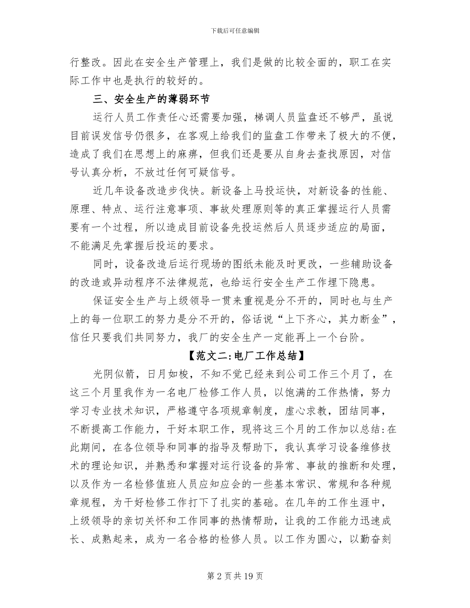2024电厂工作总结范文_第2页