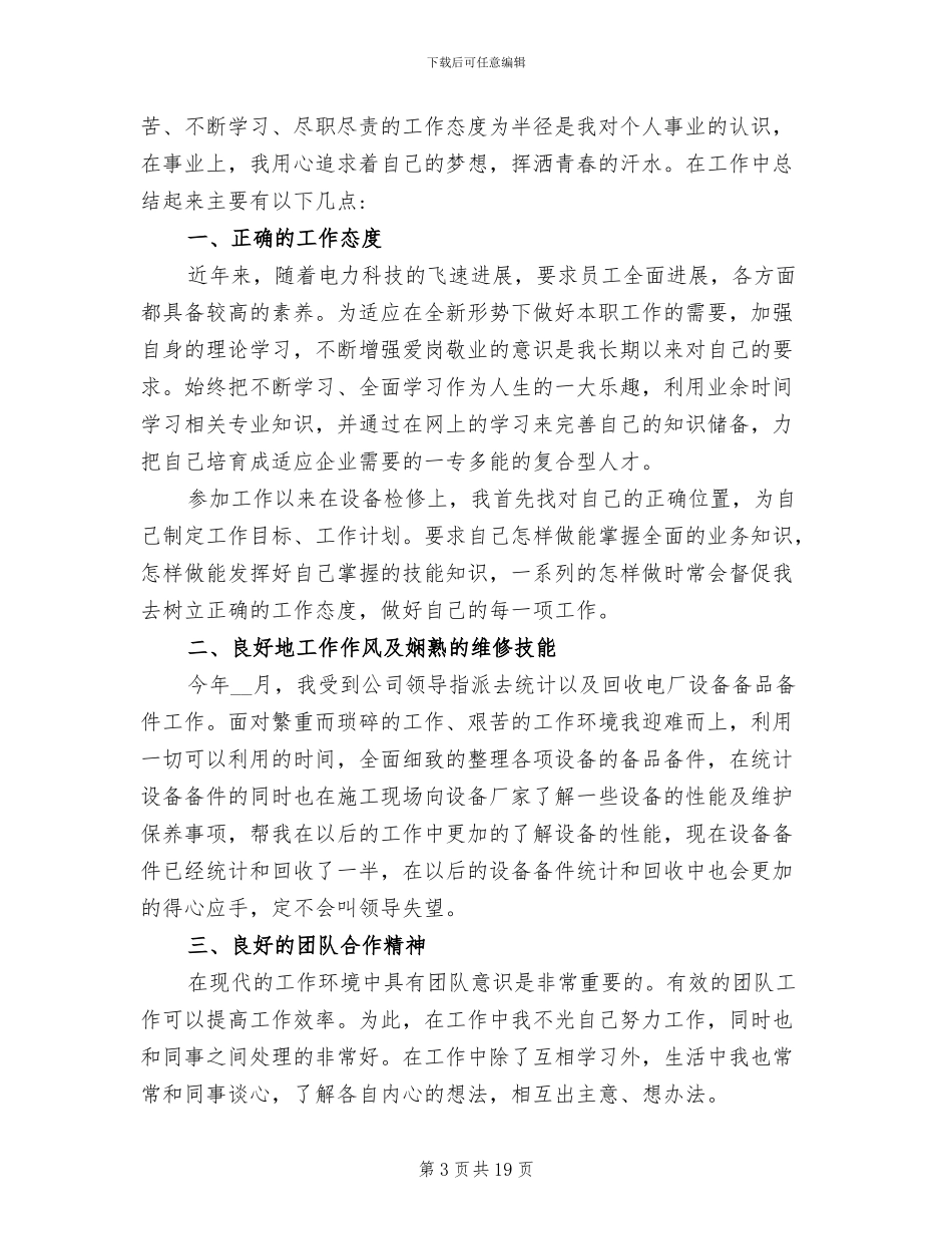 2024电厂工作总结范文_第3页