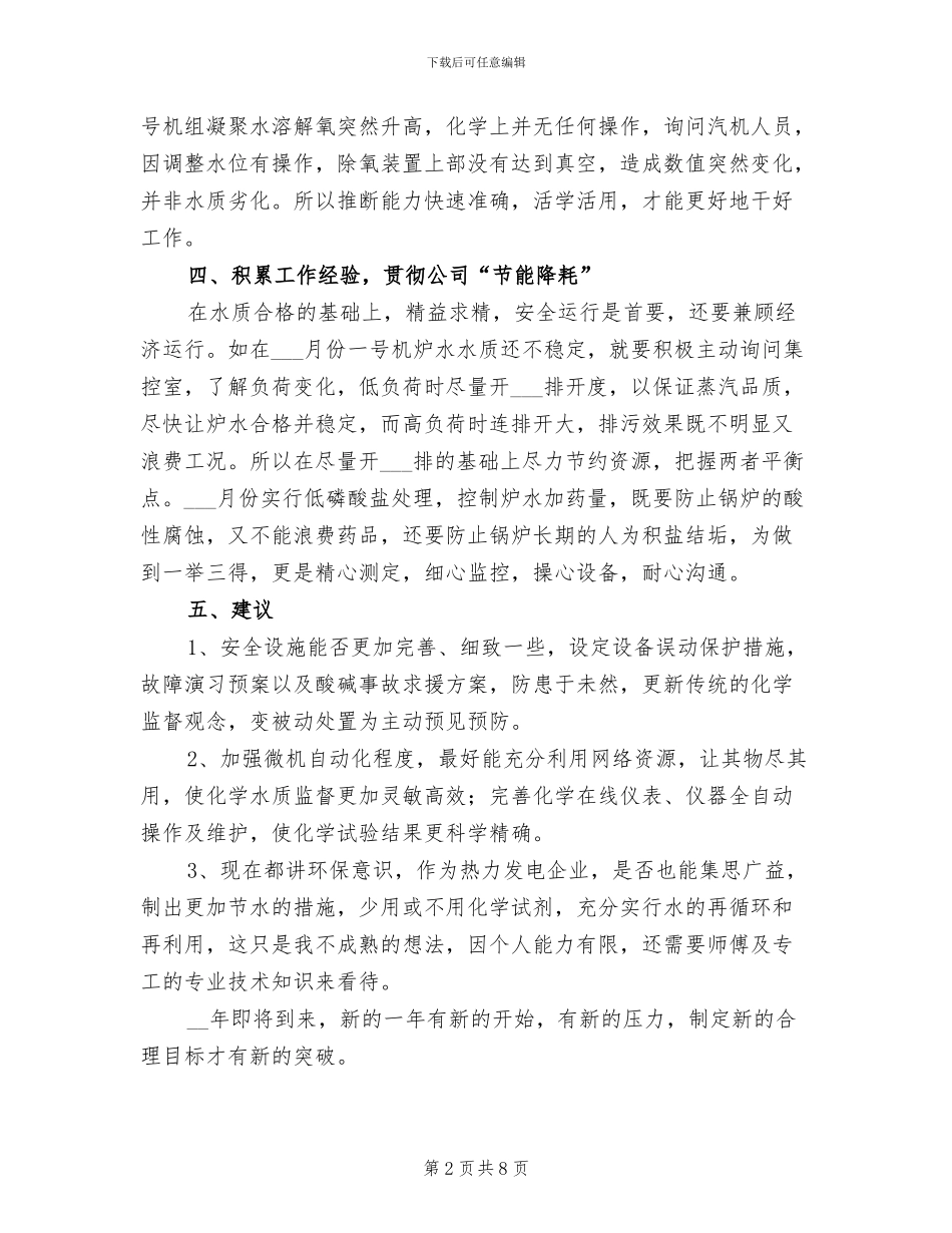 2024电厂转正工作总结_第2页