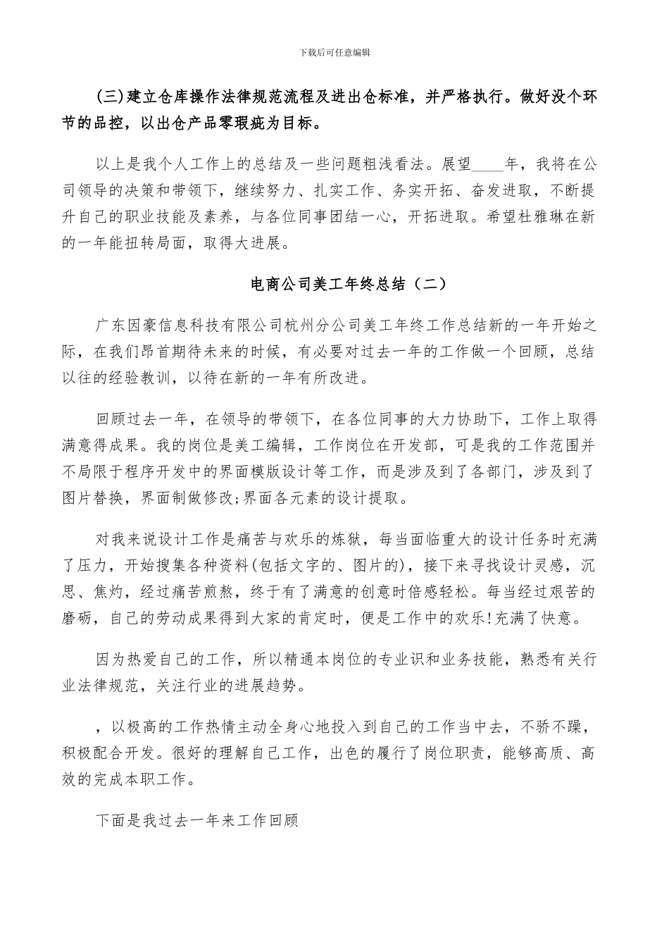 2024电商公司美工年终总结_第2页