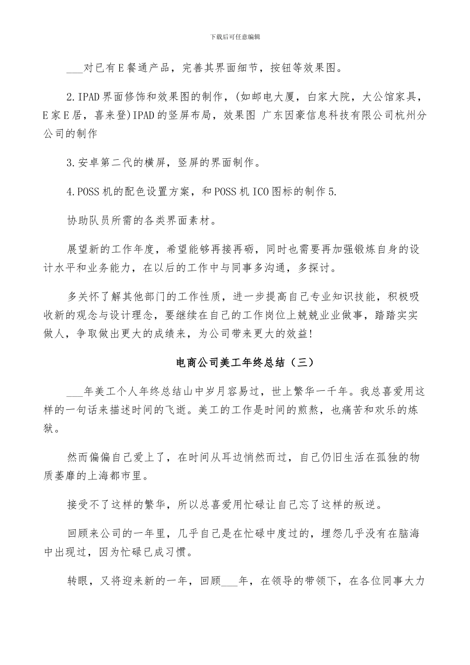 2024电商公司美工年终总结_第3页