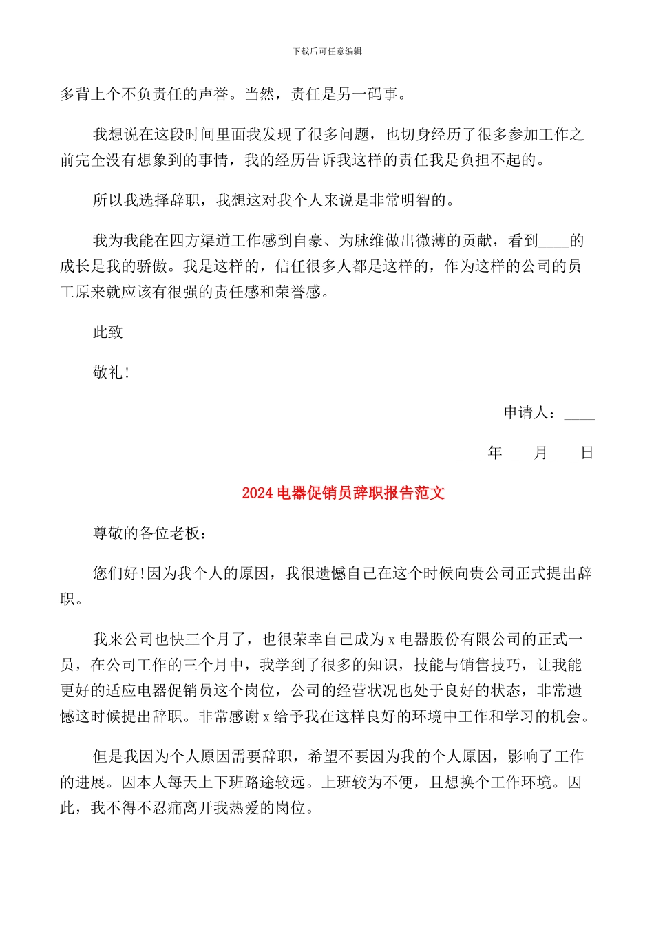 2024电商客服辞职报告范文_第3页