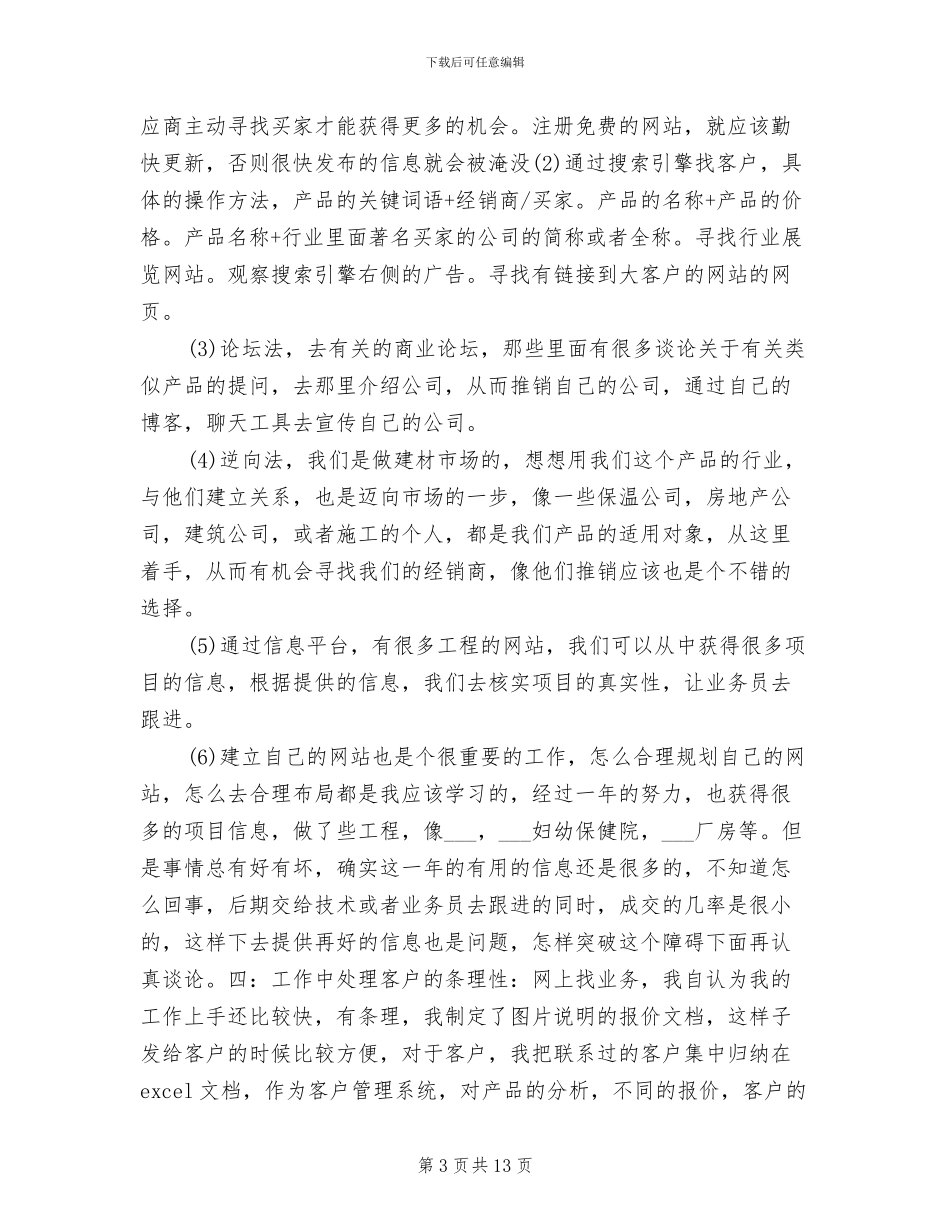 2024电商客服年终个人工作总结_第3页