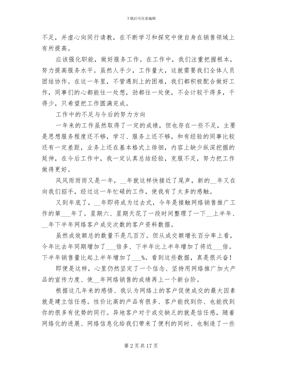 2024电商销售年终工作总结_第2页