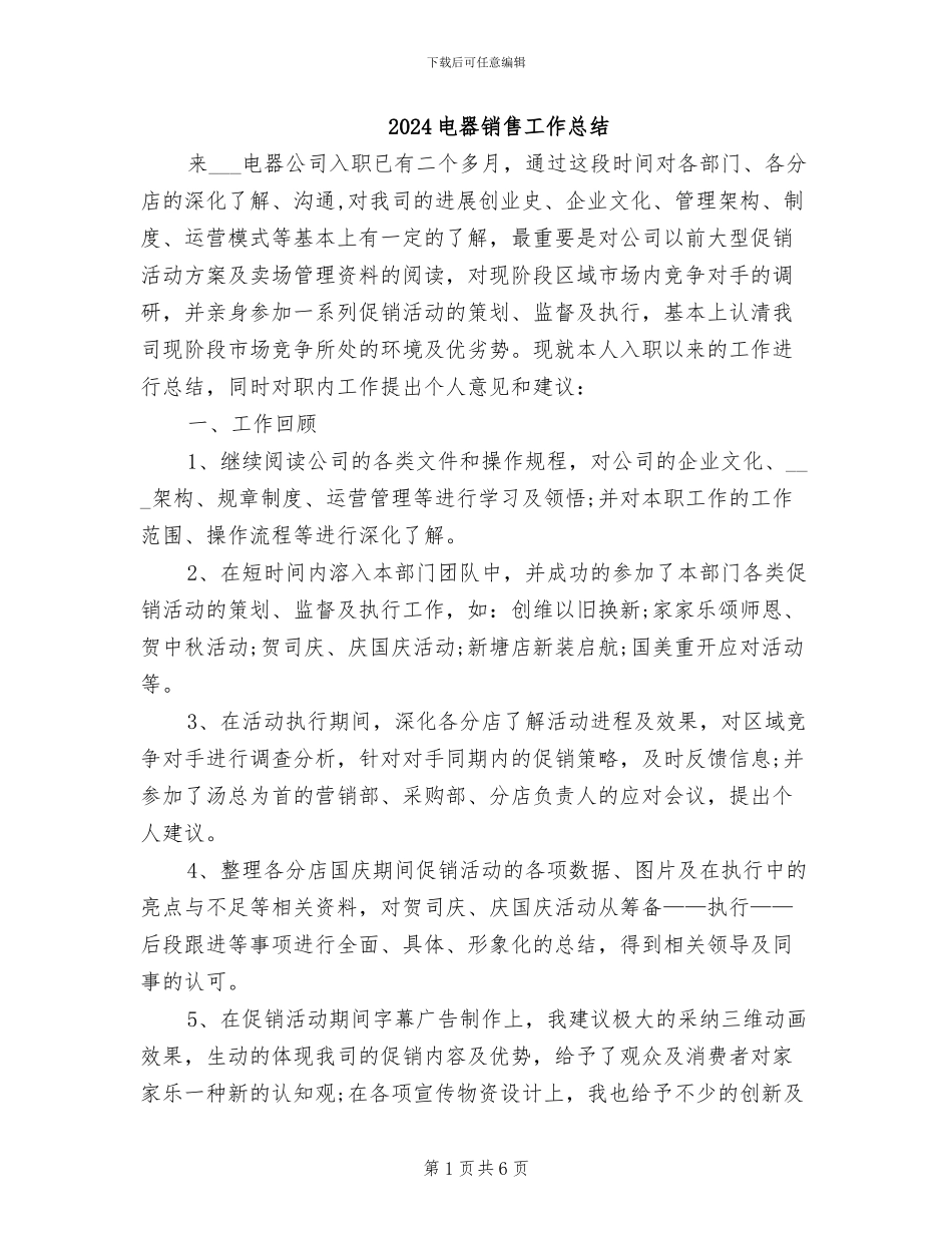 2024电器销售工作总结_第1页