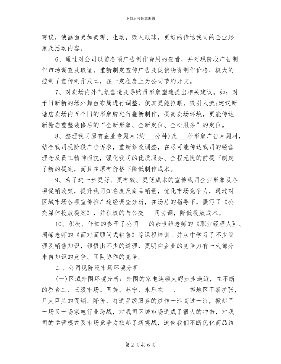 2024电器销售工作总结_第2页