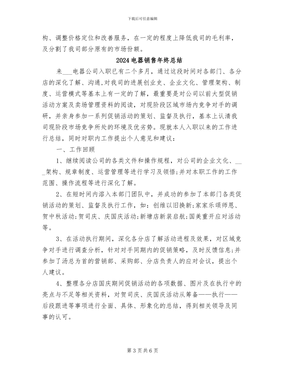 2024电器销售工作总结_第3页