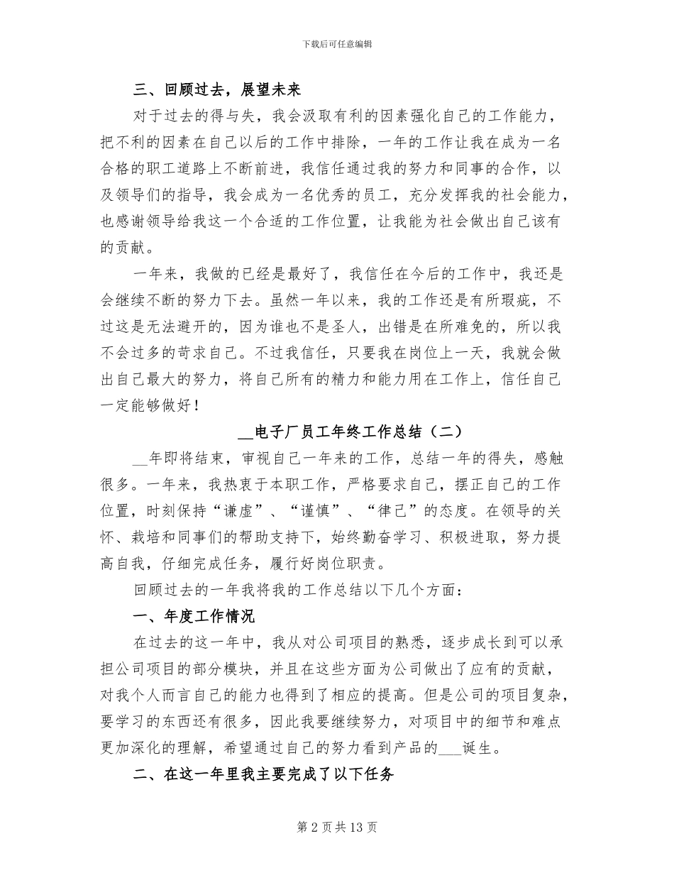 2024电子厂员工年终工作总结_第2页